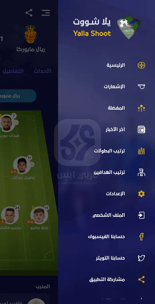 تطبيق يلا شوت