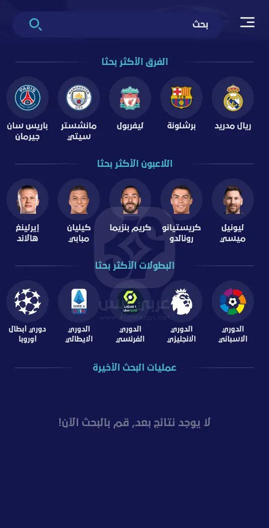 تطبيق يلا شوت APK