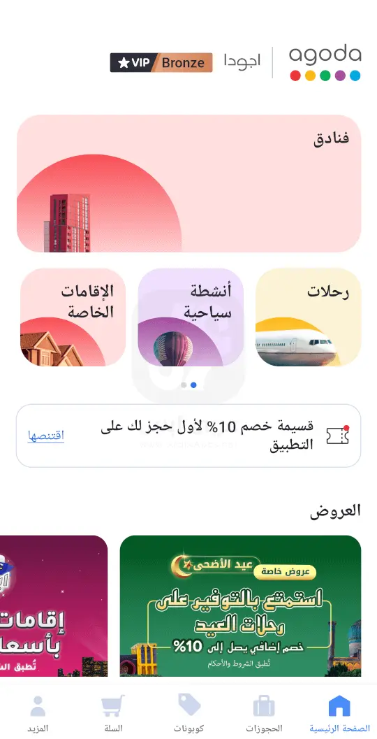 تطبيق أجودا للاندرويد