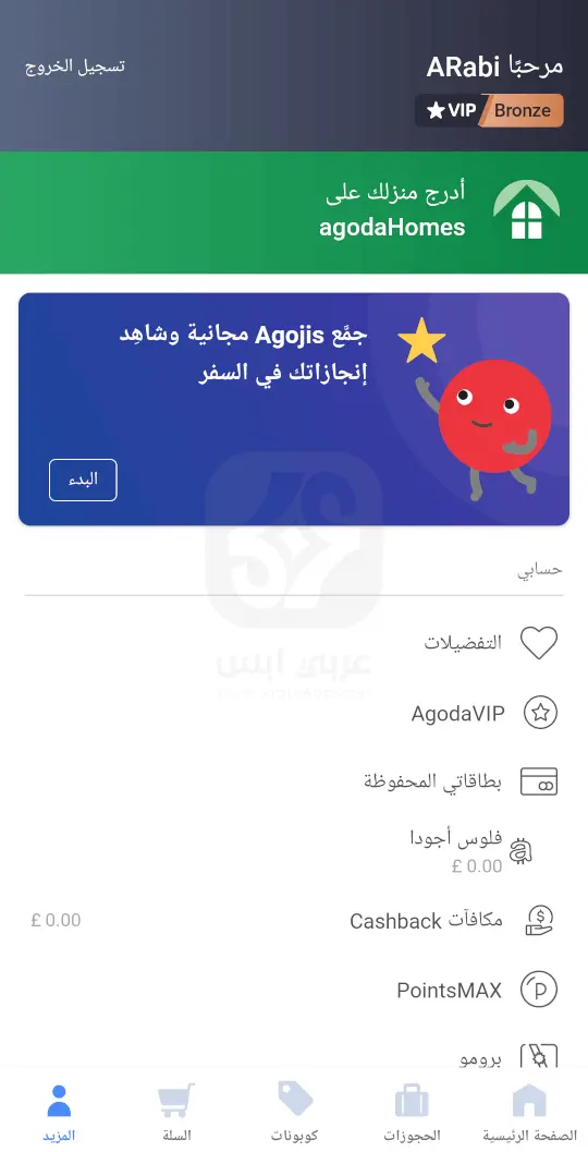 تحميل تطبيق أجودا