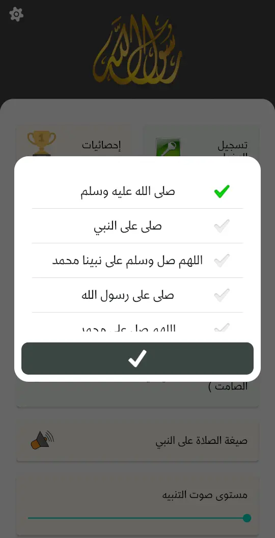 تحميل تطبيق الشفيع