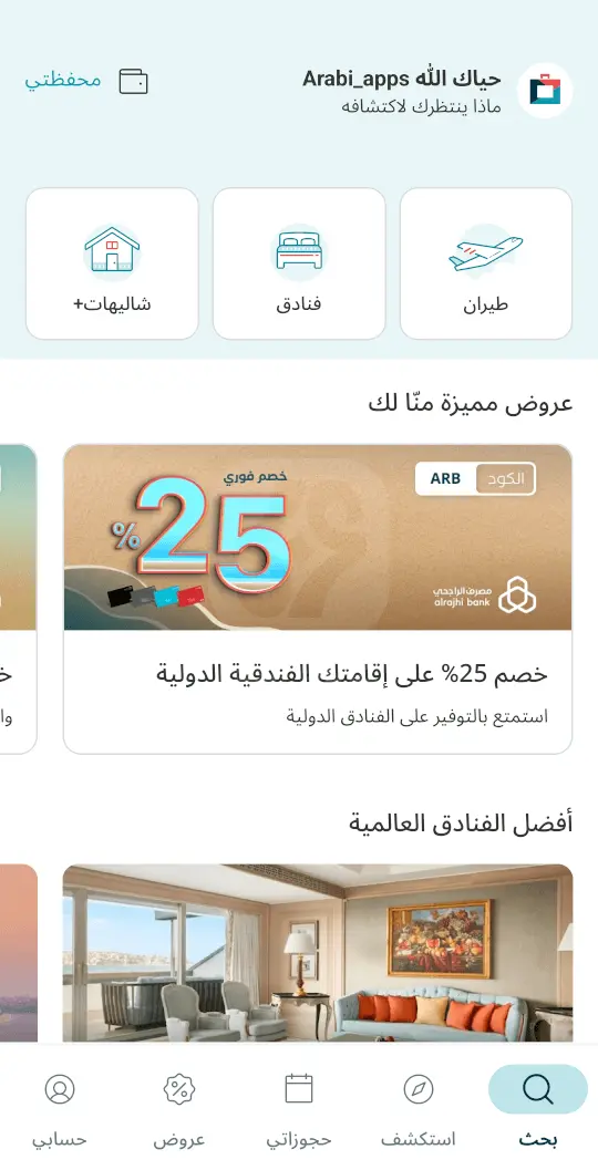 تنزيل تطبيق المسافر