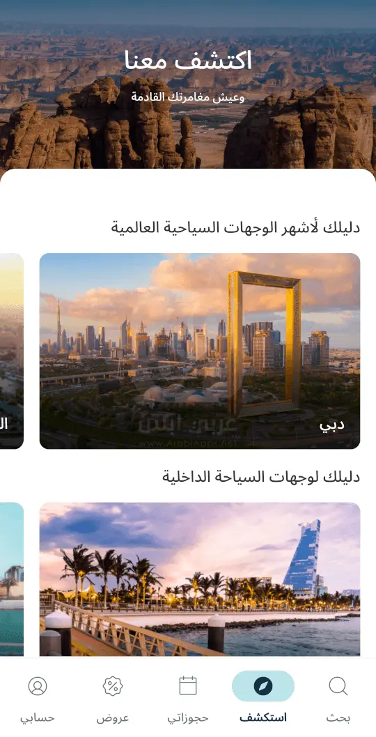 تطبيق المسافر