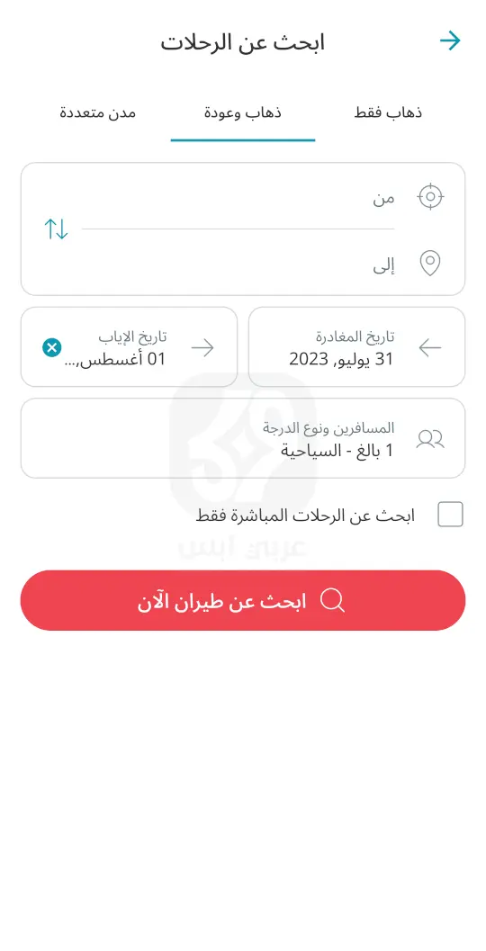 المسافر للرحلات