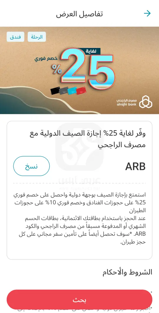 المسافر APK