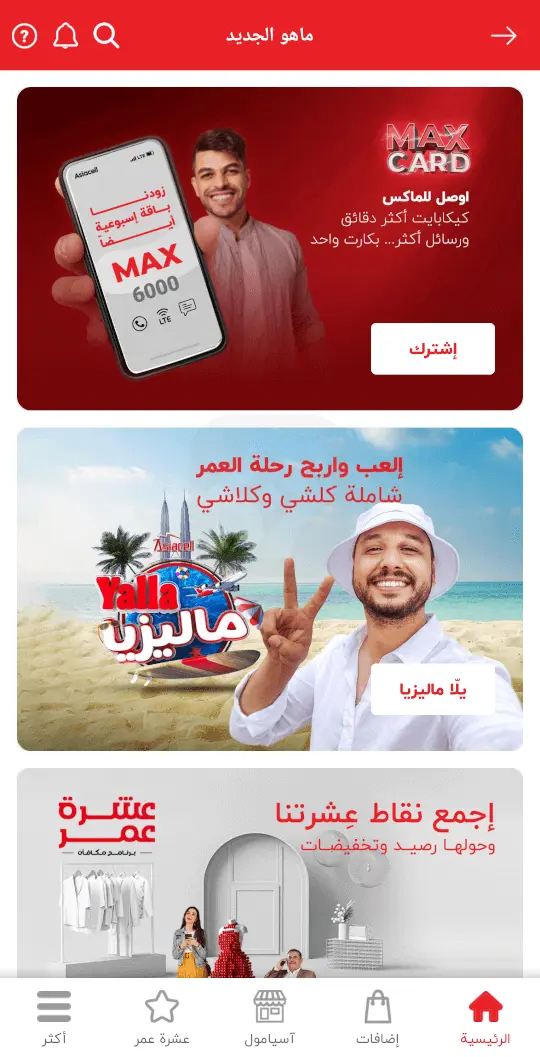 تطبيق اسياسيل APK