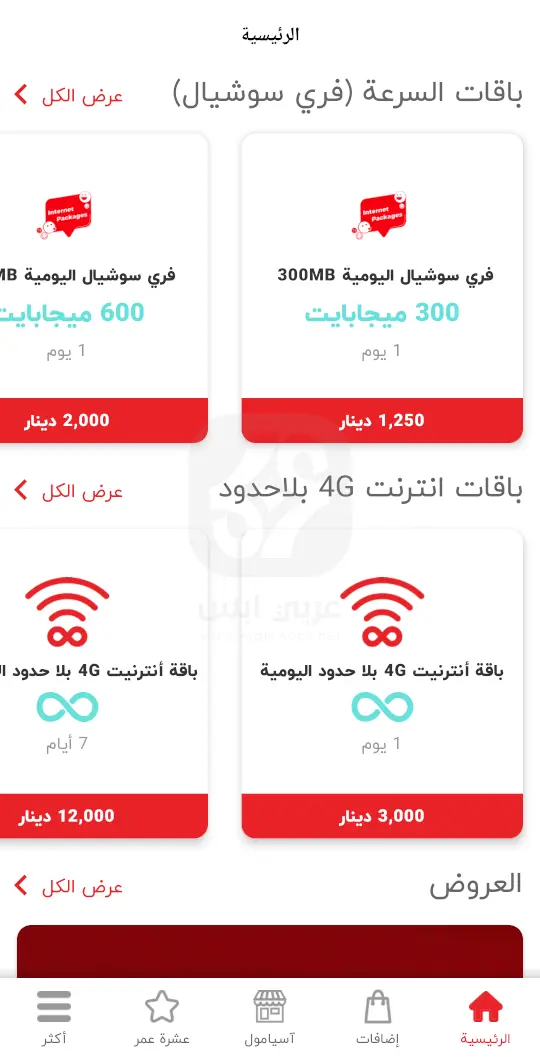 تنزيل تطبيق اسياسيل