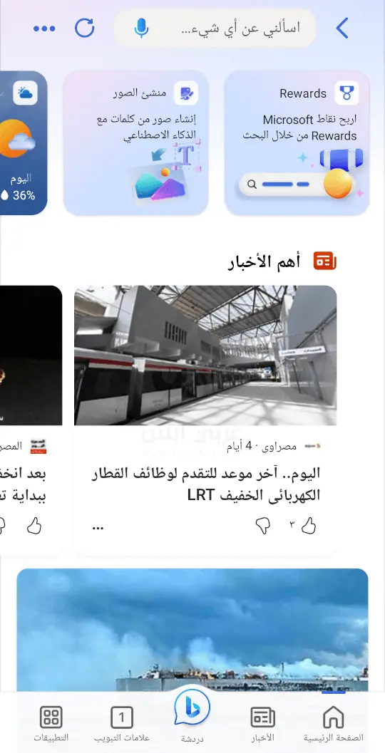 تنزيل متصفح بينج