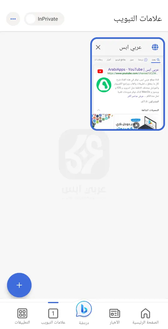 تحميل متصفح بينج