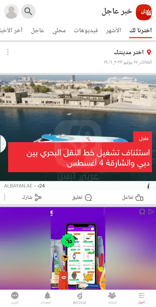 تطبيق خبر عاجل