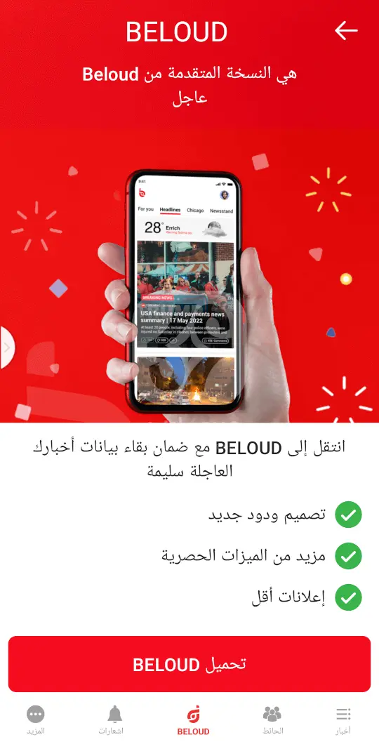 تحميل تطبيق خبر عاجل