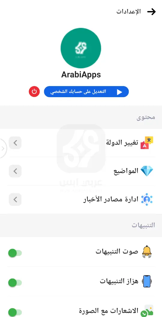 تطبيق خبر عاجل للاندرويد
