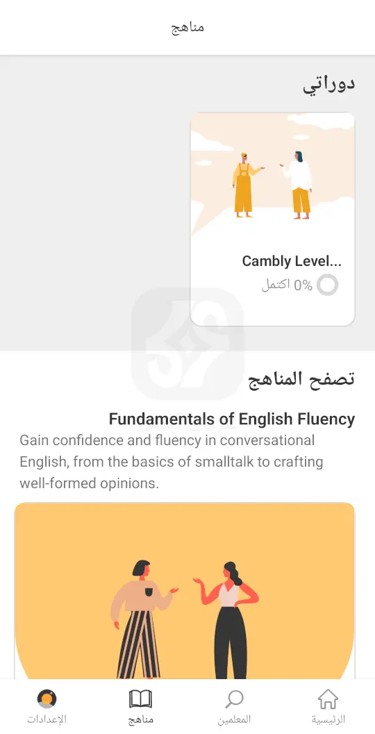 تنزيل تطبيق كامبلي