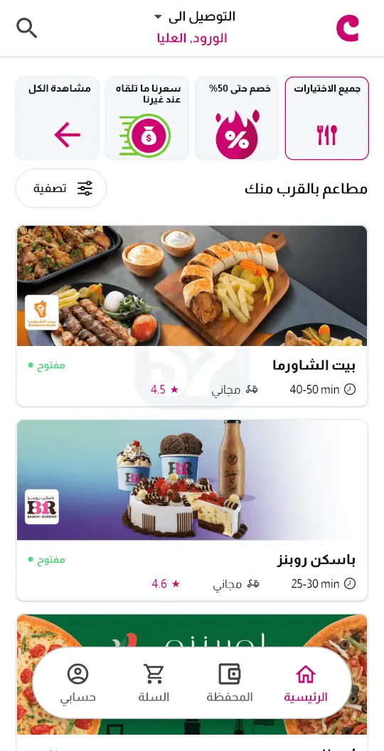 تنزيل تطبيق كاري