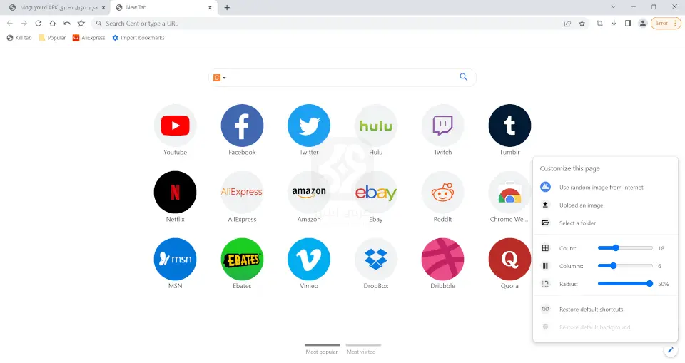 تنزيل برنامج Cent Browser
