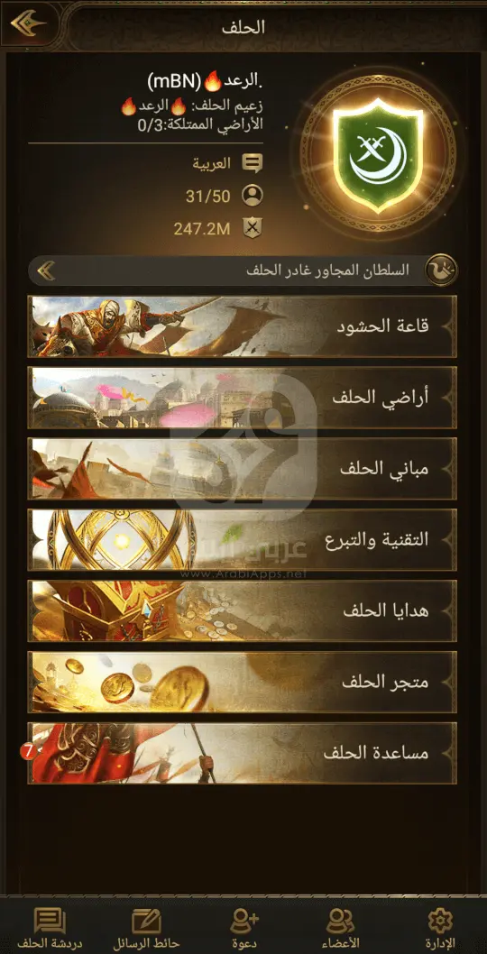 الفاتحون 2 APK