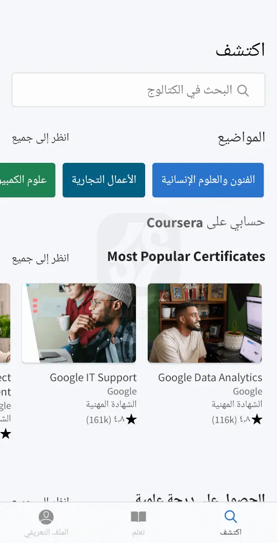 تطبيق كورسيرا