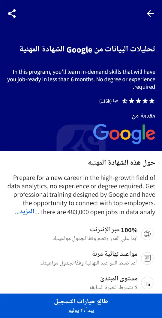 تنزيل تطبيق كورسيرا