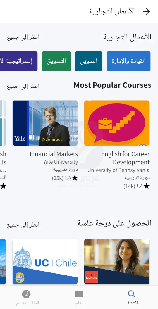 تحميل تطبيق كورسيرا