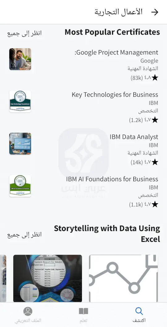 تطبيق كورسيرا APK