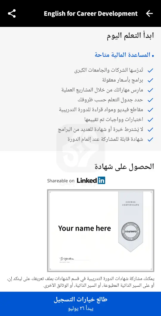 برنامج كورسيرا