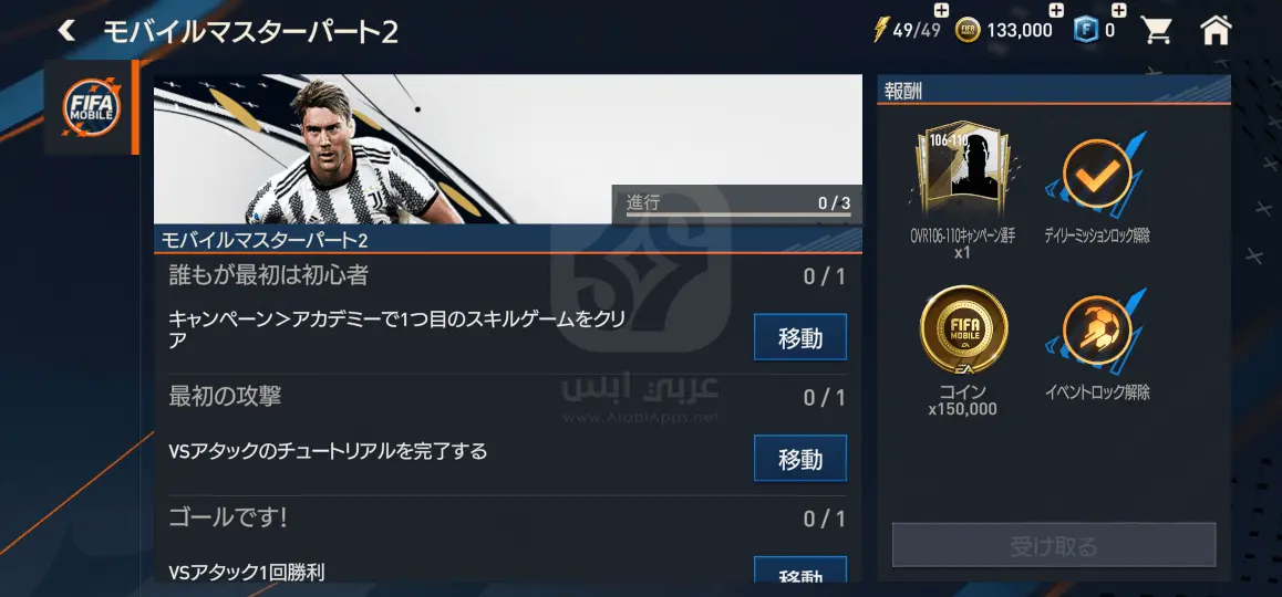 لعبة فيفا موبايل اليابانية