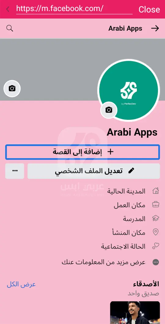 تحميل فيسبوك الوردي