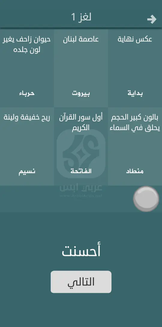 تنزيل لعبة فطحل العرب