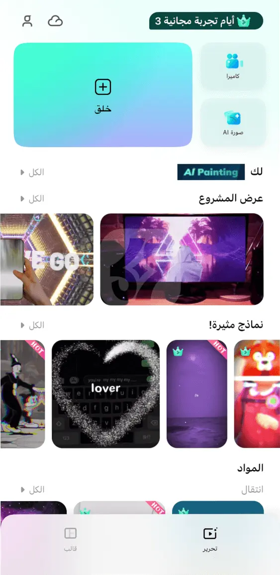 تطبيق Filmora للايفون