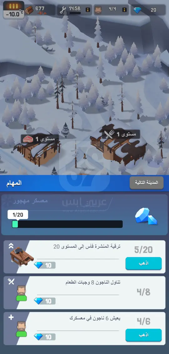 تحميل لعبة المدينة المجمدة