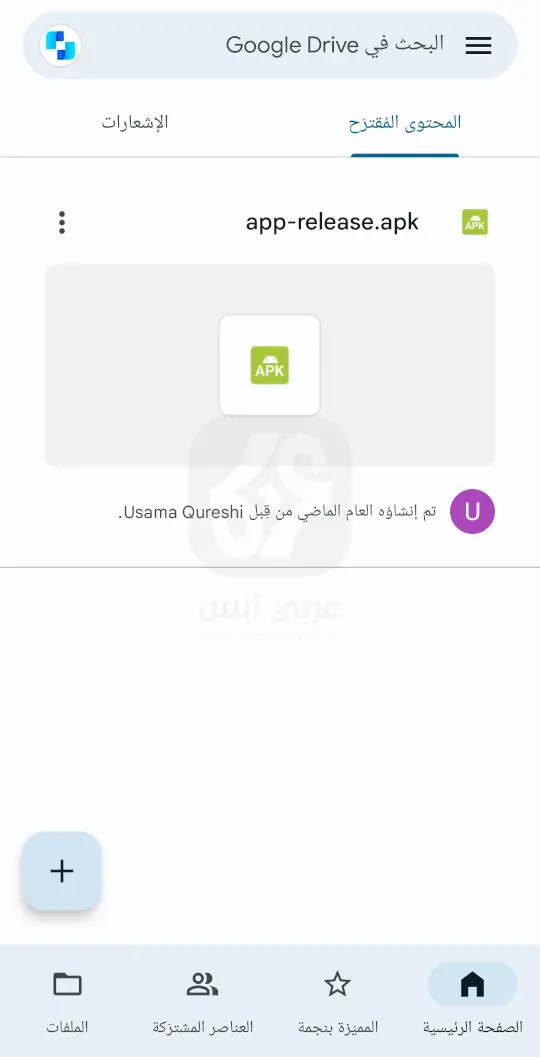 تحميل تطبيق جوجل درايف