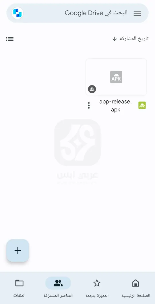 تنزيل تطبيق جوجل درايف