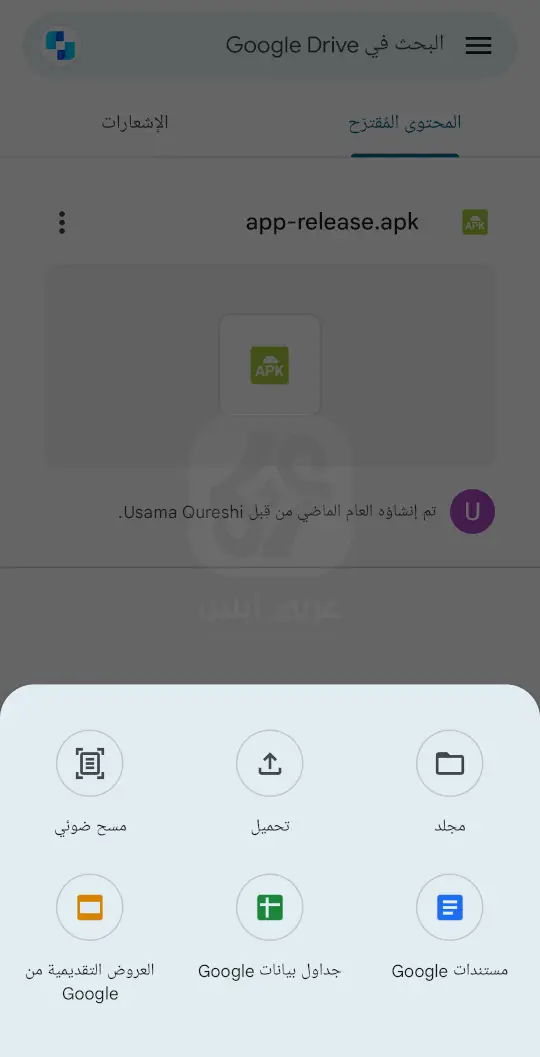 تطبيق جوجل درايف