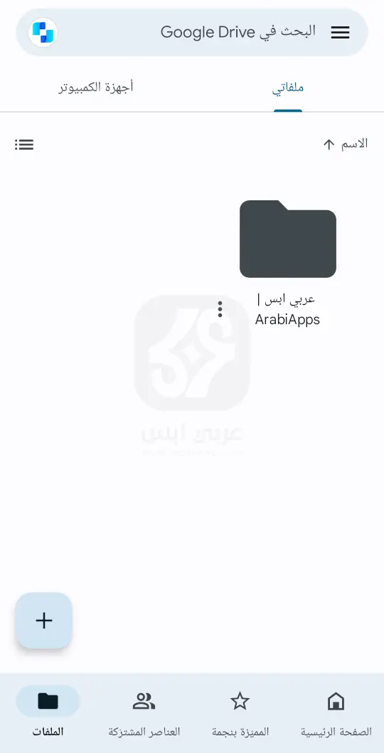 تطبيق جوجل درايف للاندرويد