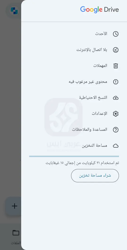 جوجل درايف APK