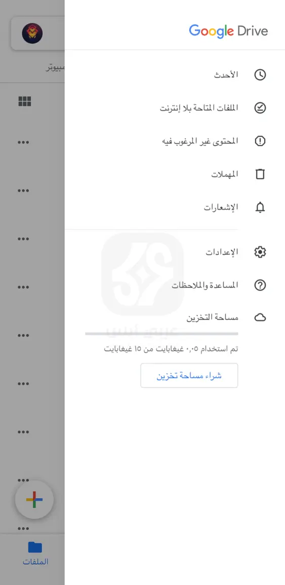 جوجل درايف للايفون