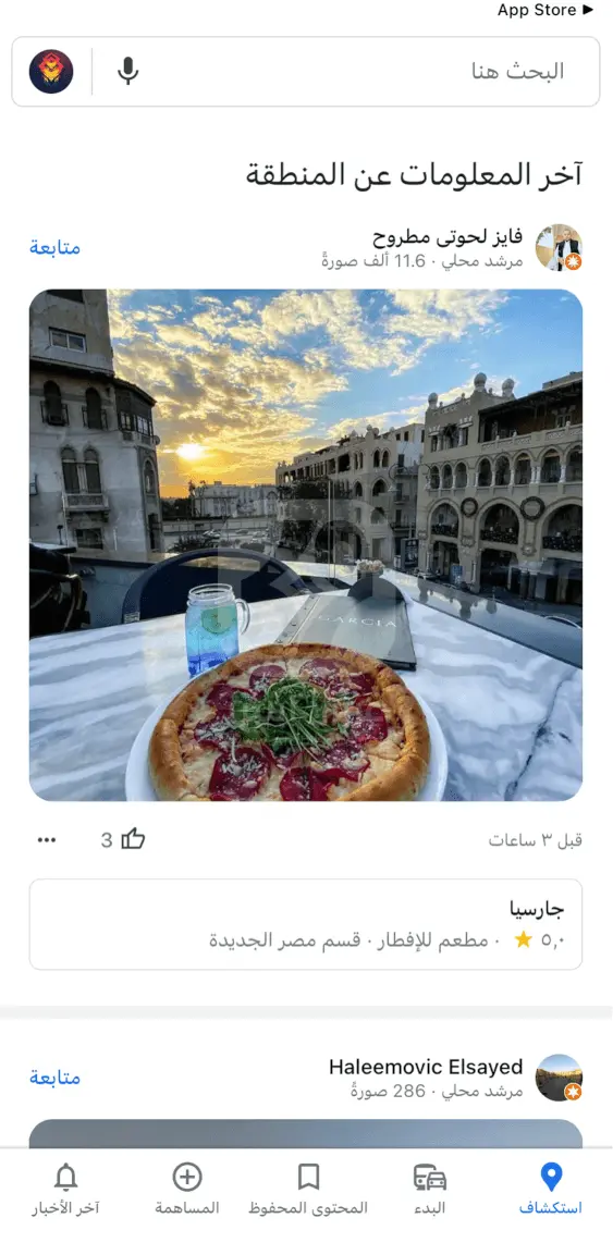 تطبيق خرائط جوجل للايفون