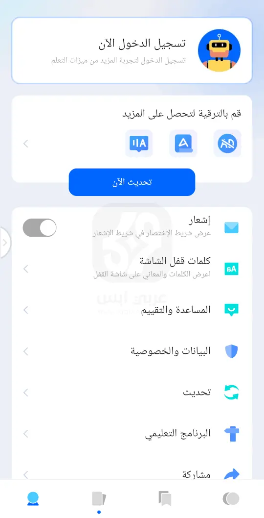 تطبيق مترجم الدردشة
