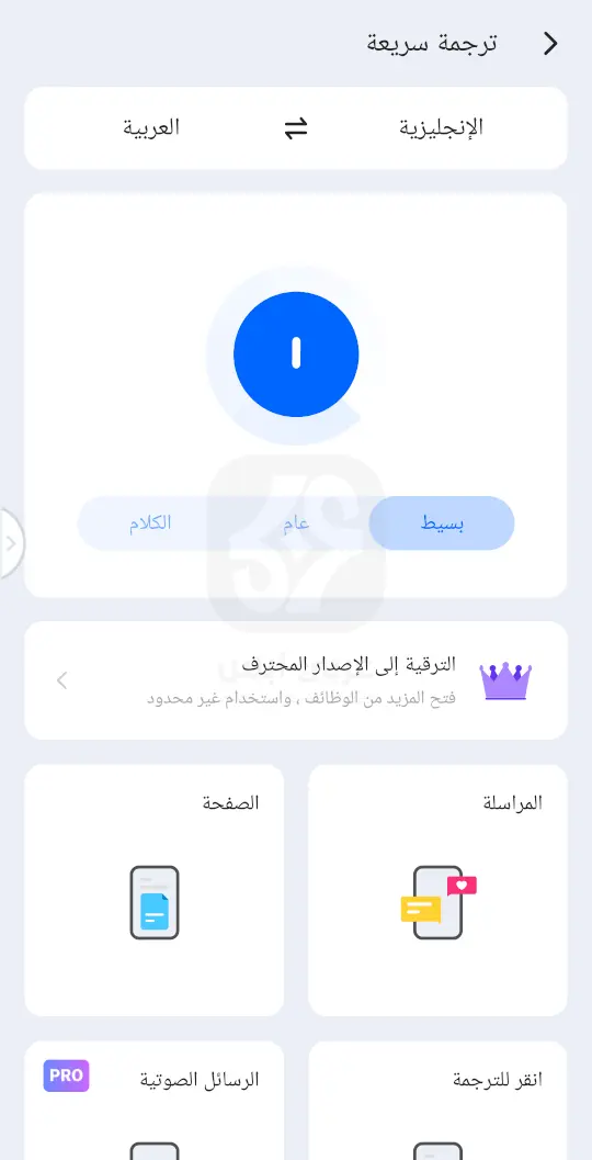 تطبيق Hi Translate