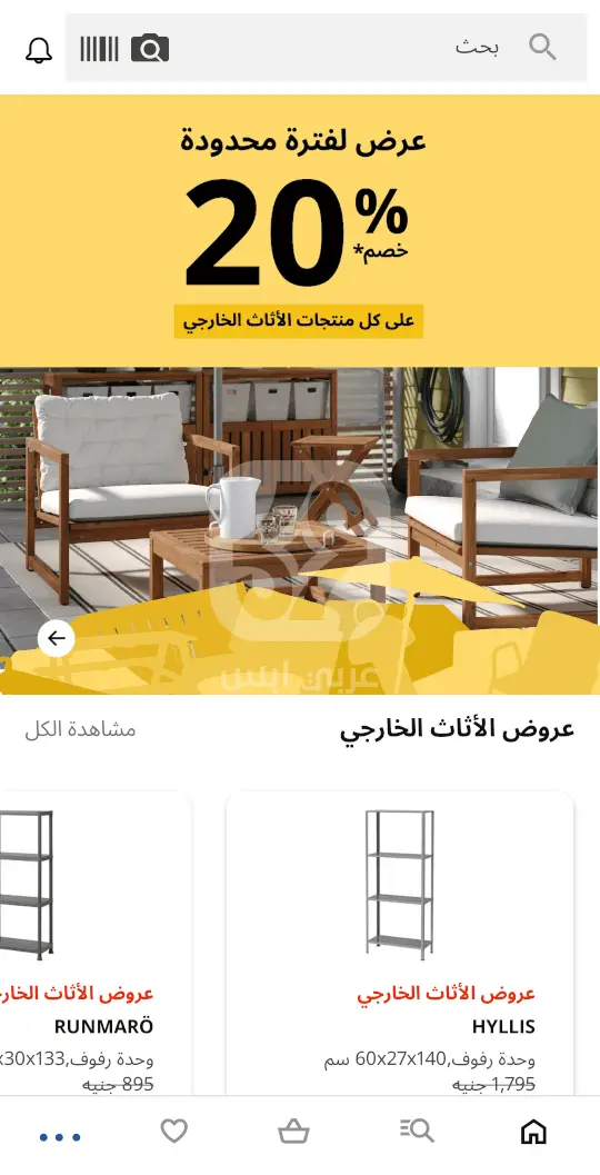 تطبيق ايكيا