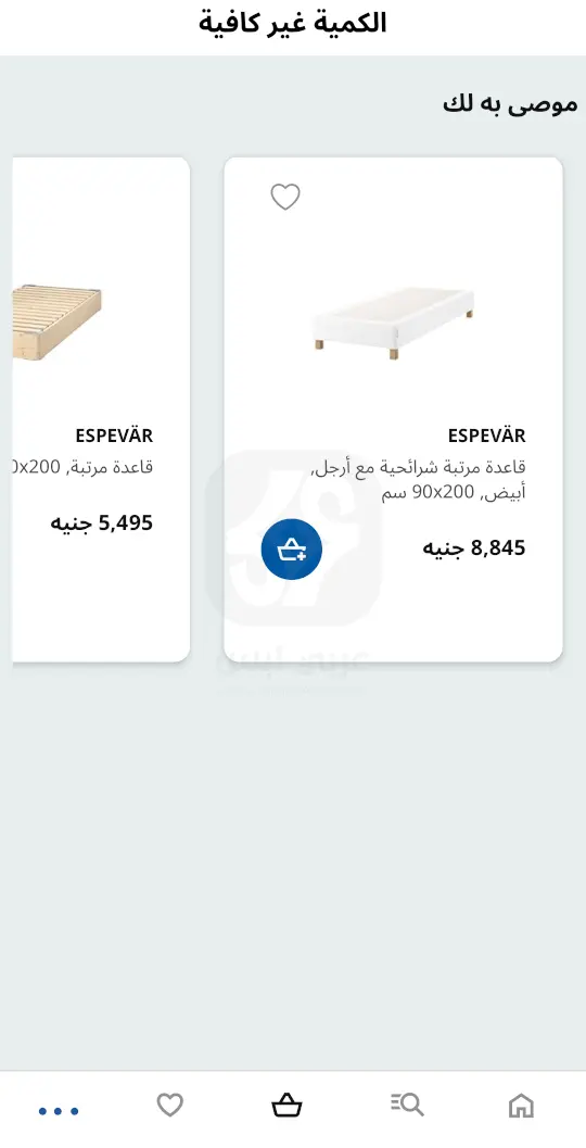 تطبيق ايكيا مصر