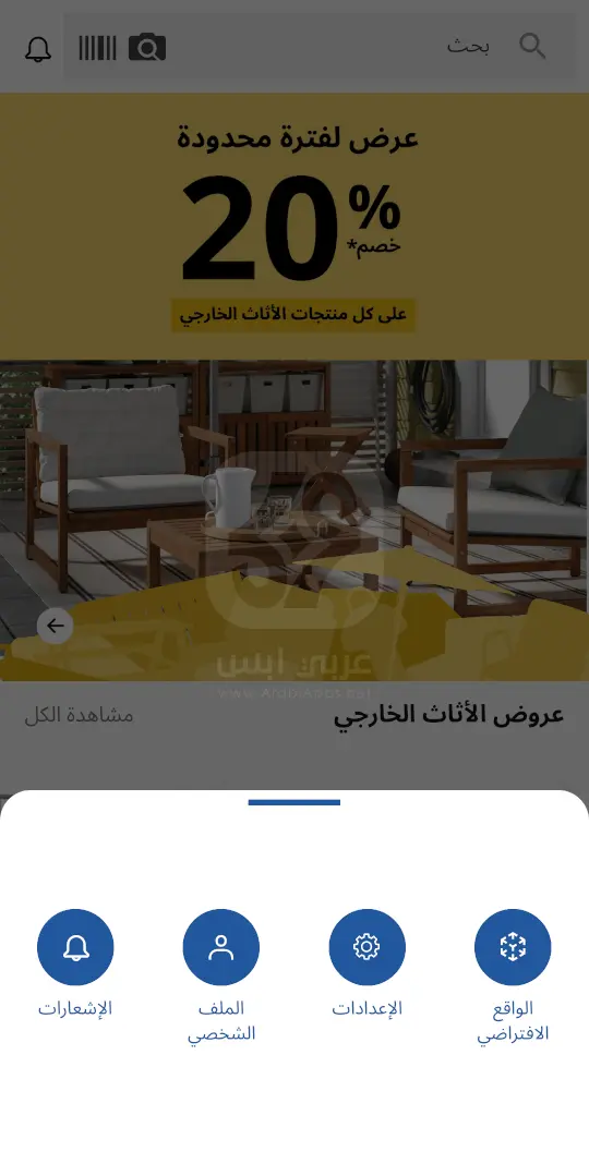 تحميل تطبيق ايكيا مصر