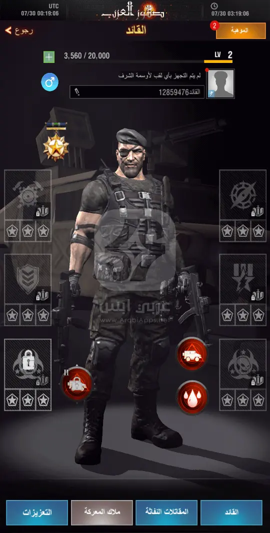 صقور العرب APK