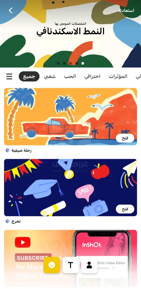 برنامج انشوت للايفون