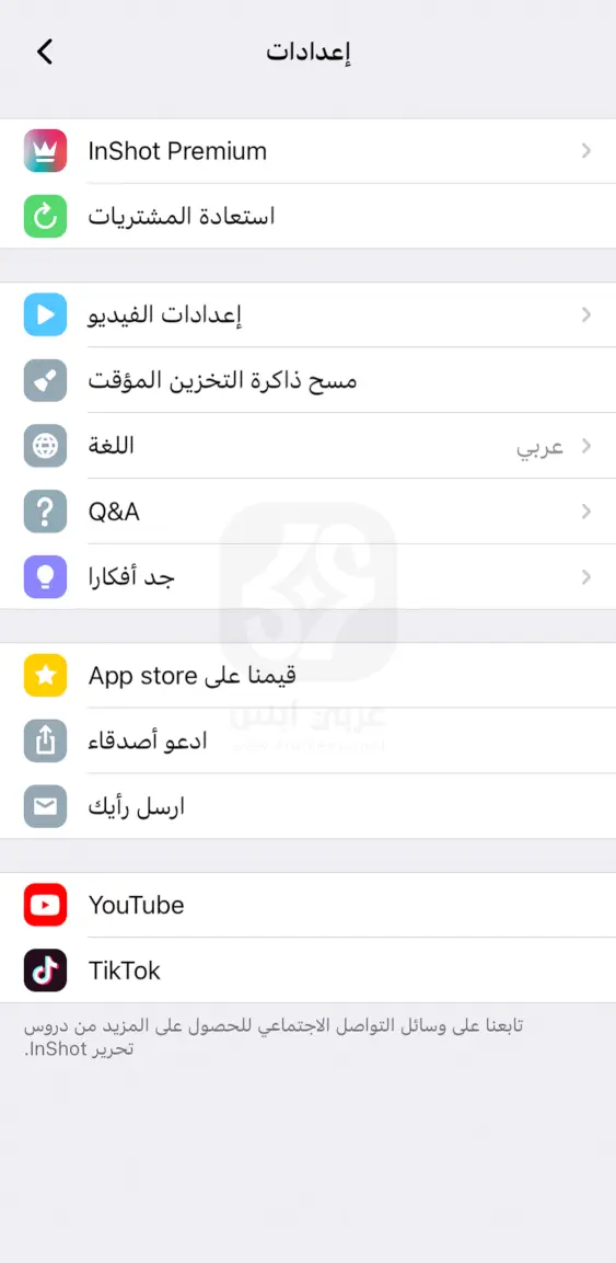 تنزيل تطبيق انشوت للايفون