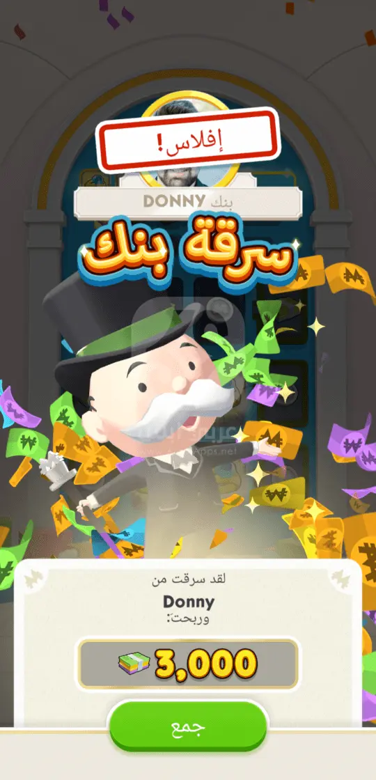 لعبة مونوبولي جو