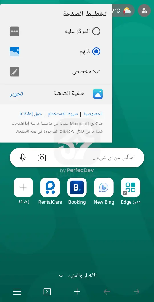 متصفح Microsoft Edge