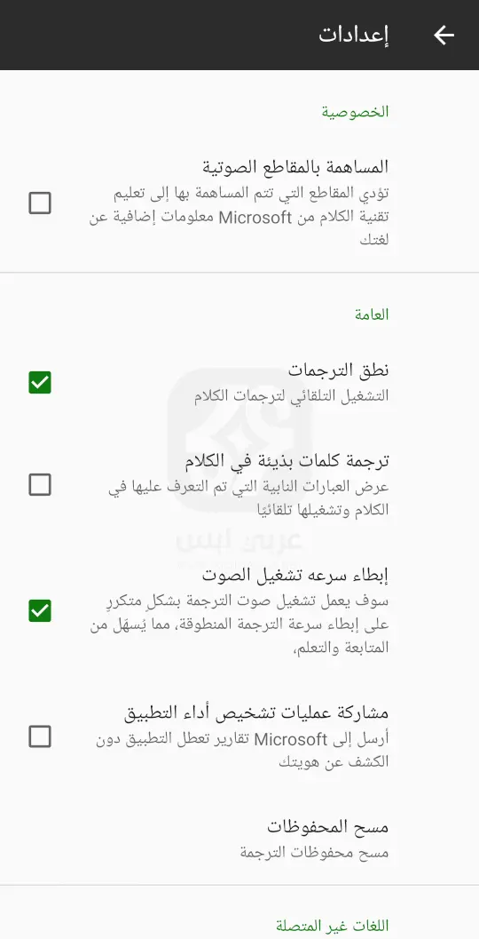 مترجم مايكروسوفت