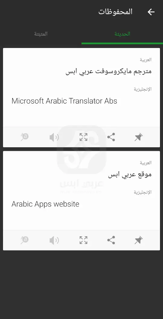 مترجم مايكروسوفت APK