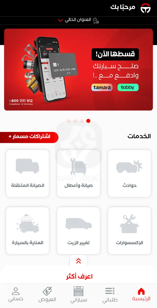 تطبيق مسمار